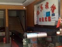 郫县恒山迎宾旅馆 - 公共区域