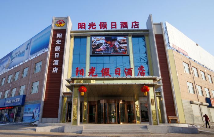 GuanXian SunShineHolidy Hotel