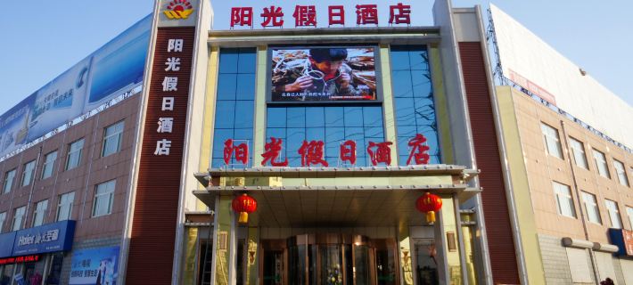 GuanXian SunShineHolidy Hotel Hotels in Guan County