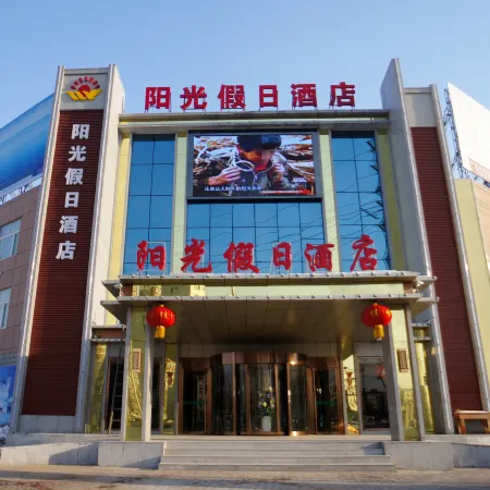 GuanXian SunShineHolidy Hotel