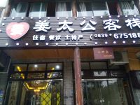 剑阁姜太公客栈 - 酒店外部