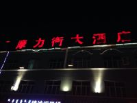 杭锦旗摩力衡大酒店 - 酒店外部