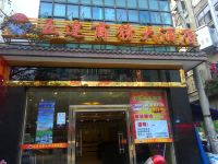 阆中五达商务大酒店 - 酒店外部