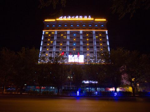 Beitun Xiangyi Haichuan International Hotel