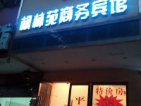 赣州枫林苑商务宾馆 - 酒店外部