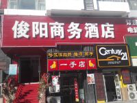 北京俊阳商务酒店 - 酒店外部