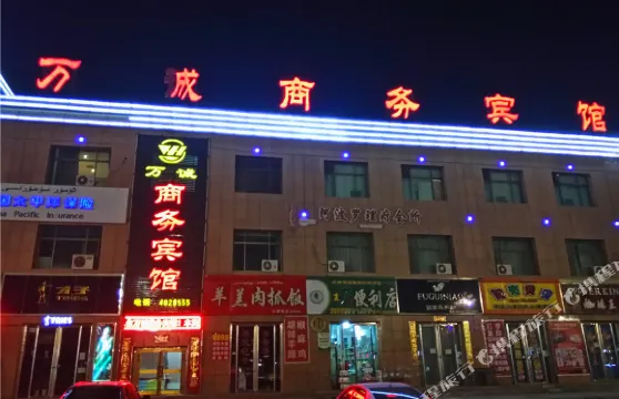 尉犁萬誠商務賓館（孔雀路分店）