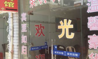 Rongxing Hotel
