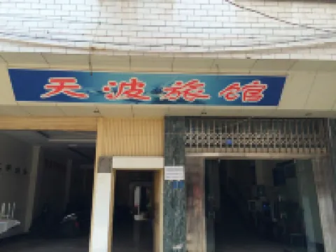 Wenshan Tianbo Hotel
