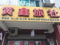 Hefei Huangxin Inn (Yaogongmiao Subway Station) Hotel in zona Anhui Jianzhu University (Jinzhai Road)