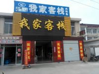 泰兴我家客栈 - 酒店外部