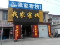 泰興我家客棧