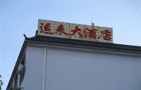 Shidian Yunlai Hotel