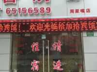 拾加拾宾馆(上海新华医院店) - 酒店外部