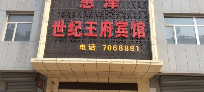 Jianping century wangfu hotel Hotels in Jianping County