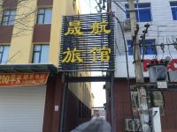 永吉晟航旅馆 - 酒店外部