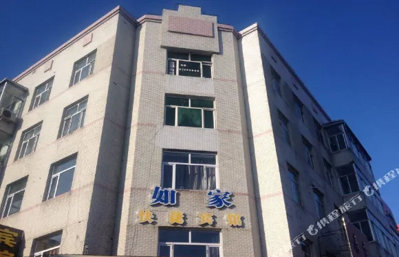 木蘭如家快捷賓館