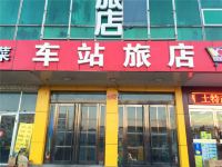 忻州车站旅店