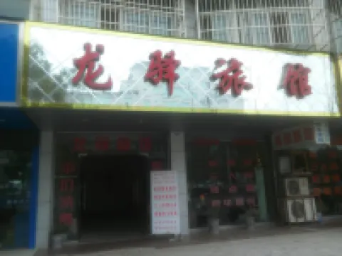 QianJiang LongYi hotel - Pet friendly