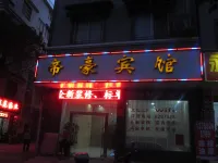 蒙山帝豪賓館