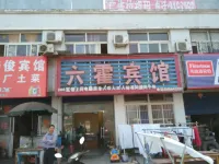 Lu'an Liuhuo Hotel Hotel in zona Lu'an Passenger Transport Terminal