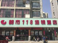 都市118(阜宁澳门花苑店) - 酒店外部