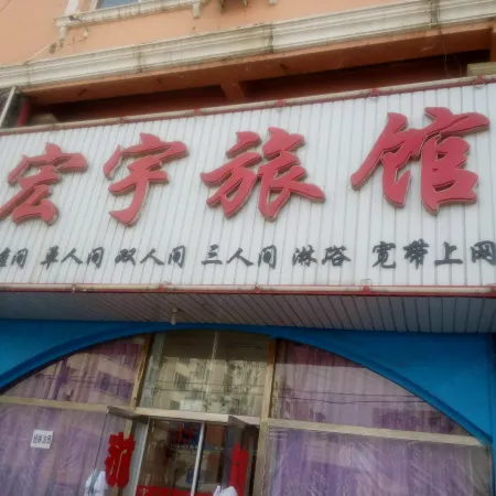 Chaoyang Hongyu Hotel