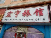 Chaoyang Hongyu Hotel - 2-نجوم