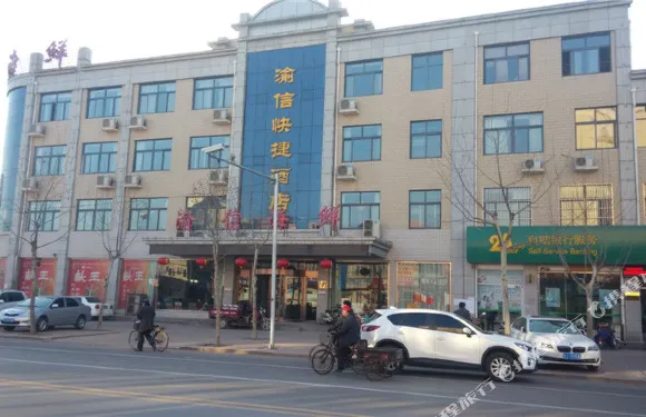 吳橋渝信快捷酒店