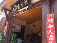 平乐古镇上河苑客栈 - 酒店外部