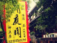 黄龙溪湖庭阁客栈 - 酒店外部