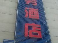 仙桃金鼎商务酒店
