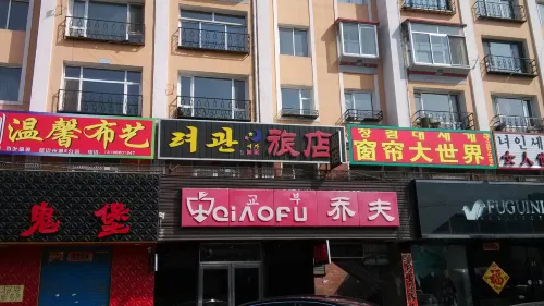 Antu XiangYun Hotel