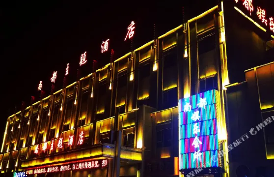 尚都主題酒店（吉木薩爾店）