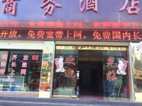 香格里拉永情商务酒店