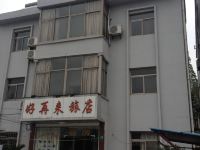 上海好再来旅店 - 酒店外部