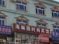 โรงแรมแฟชั่นฉางไป่ซานไห่หลินหยวน โรงแรมใกล้ตลาดหยุนติ่ง