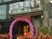 羅源古潤生態ホテル 羅源のホテル