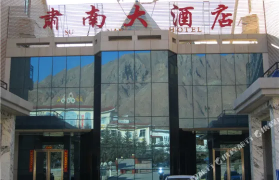 肅南大酒店