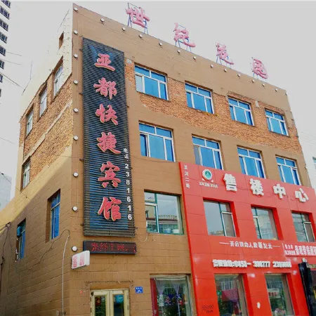 Tieli Yadu Express Hotel