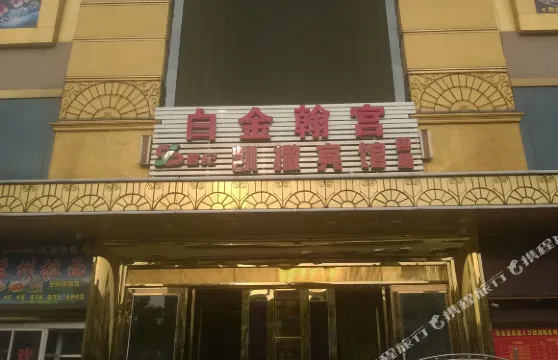 東至世紀凱撒賓館