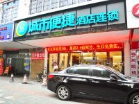 城市便捷酒店(广州火车站三元里地铁站店)