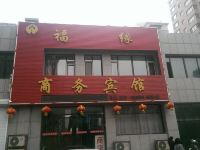 黑山福缘商务宾馆 - 酒店外部