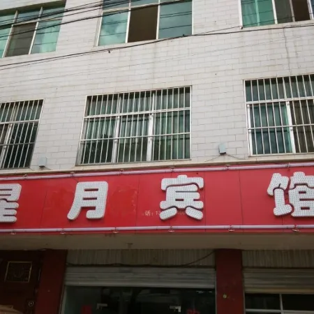 Wuding Xingyue Hotel