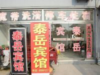 泰安泰岳商务宾馆 - 酒店外部