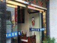 OYO绍兴兴欣宾馆 - 酒店外部