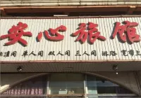 Chaoyang Anxin Hotel