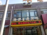 四平糖果主题宾馆 - 酒店外部