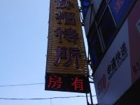 依兰消协招待所 - 酒店外部