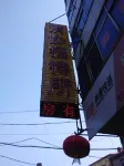 Yilan Consumers Association Guest House Hotels in der Nähe von Nanping Pavilion